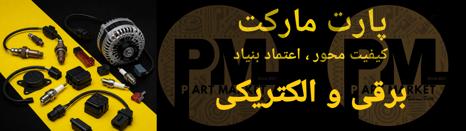 قطعات برقی و الکتریکی خودروهای چینی