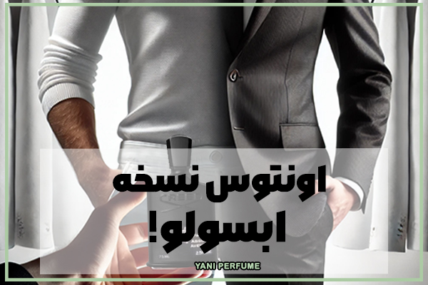 اونتوس نسخه ابسولو!