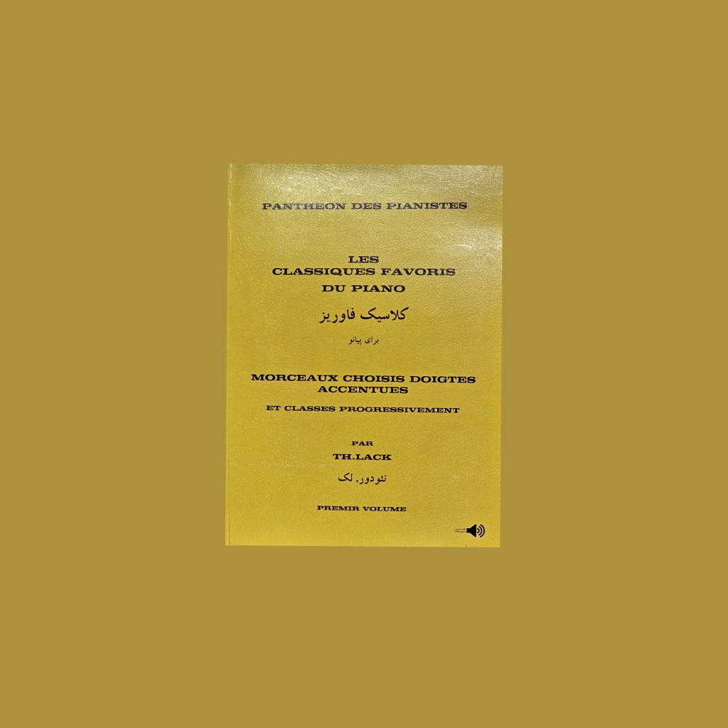 كلاسيك فايزر براي پيانو