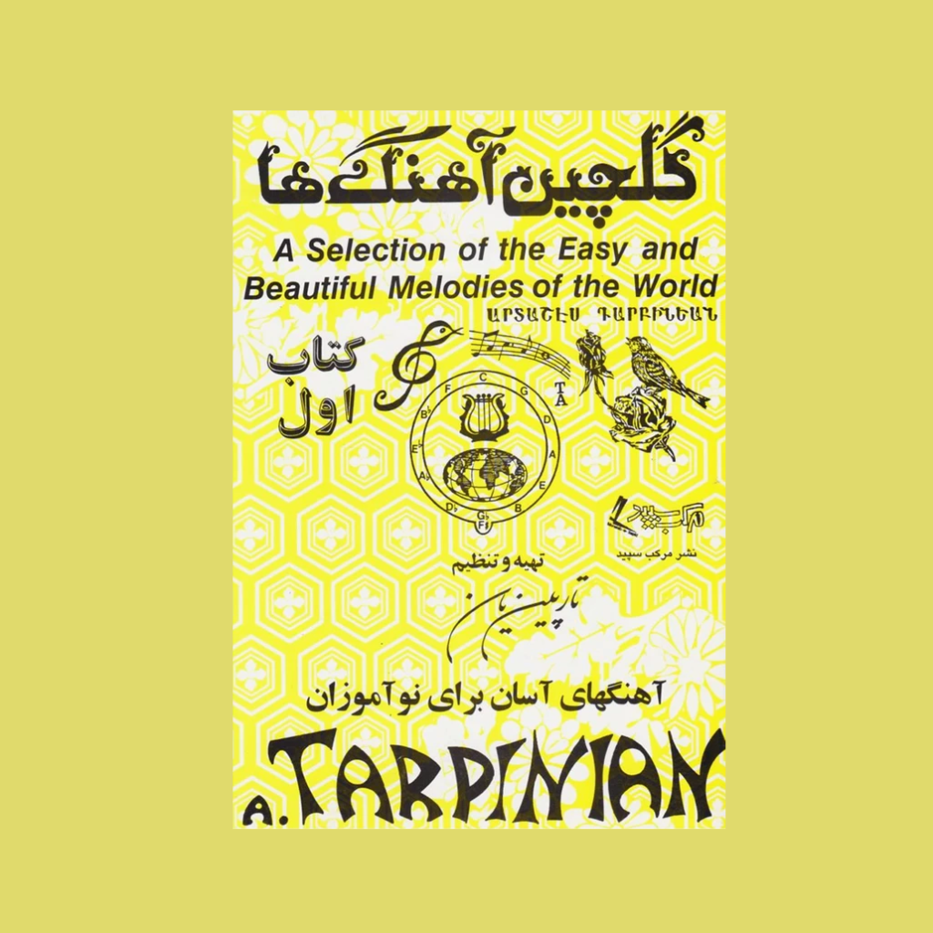 گلچين آهنگها كتاب اول