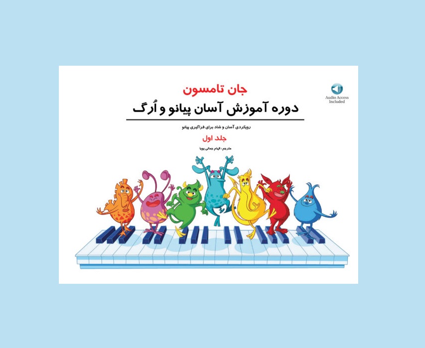 جان تامسون جلد اول