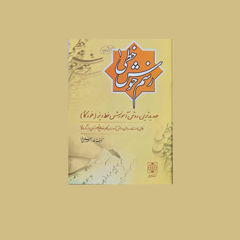 رسم خوش خطي  1