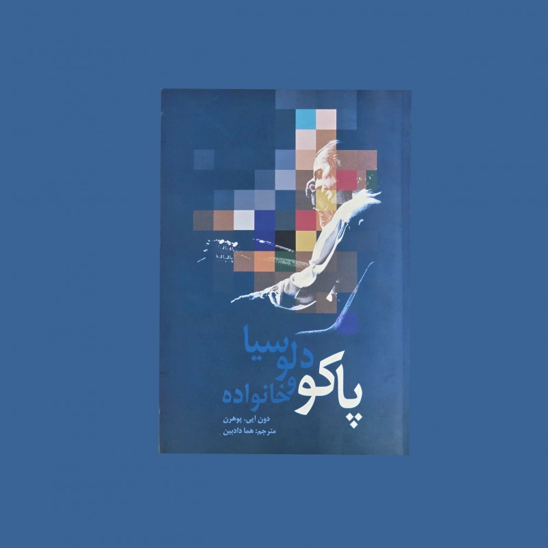 پاكو د لوسيا و خانواده