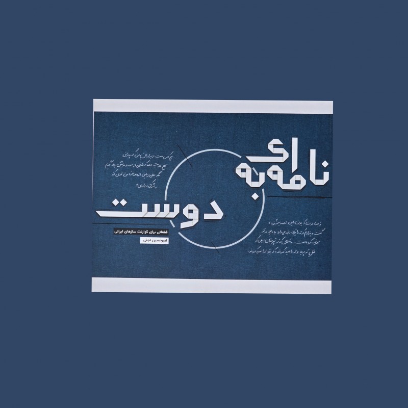 نامه اي به دوست