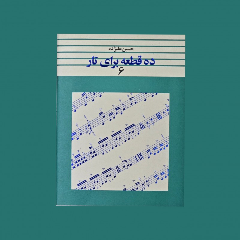 ده قطعه براي تار 6