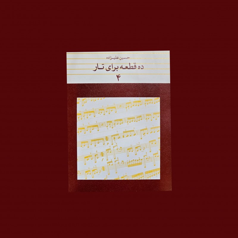 ده قطعه براي تار 4