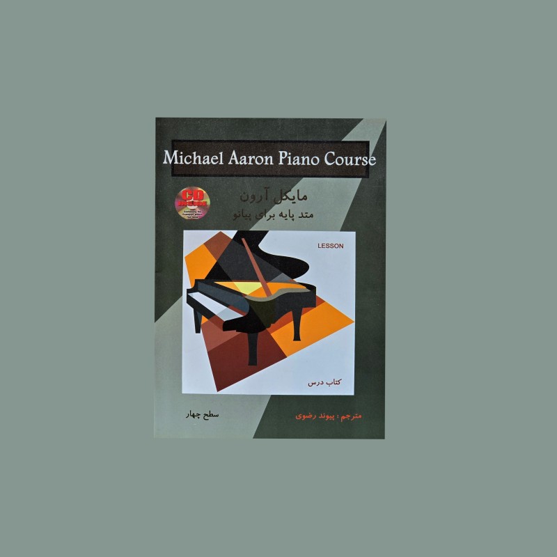 مايكل آرون  كتاب درس سطح چهار