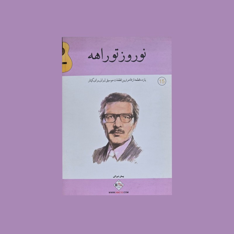 نوروز تو راهه