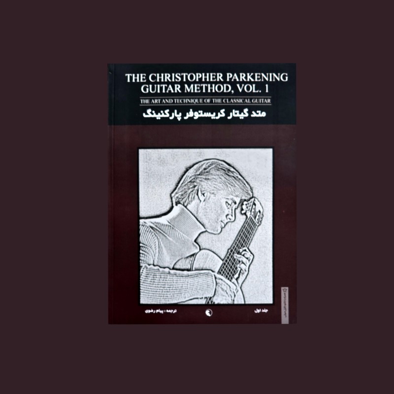 متد گيتار كريستوفر پاركنينگ