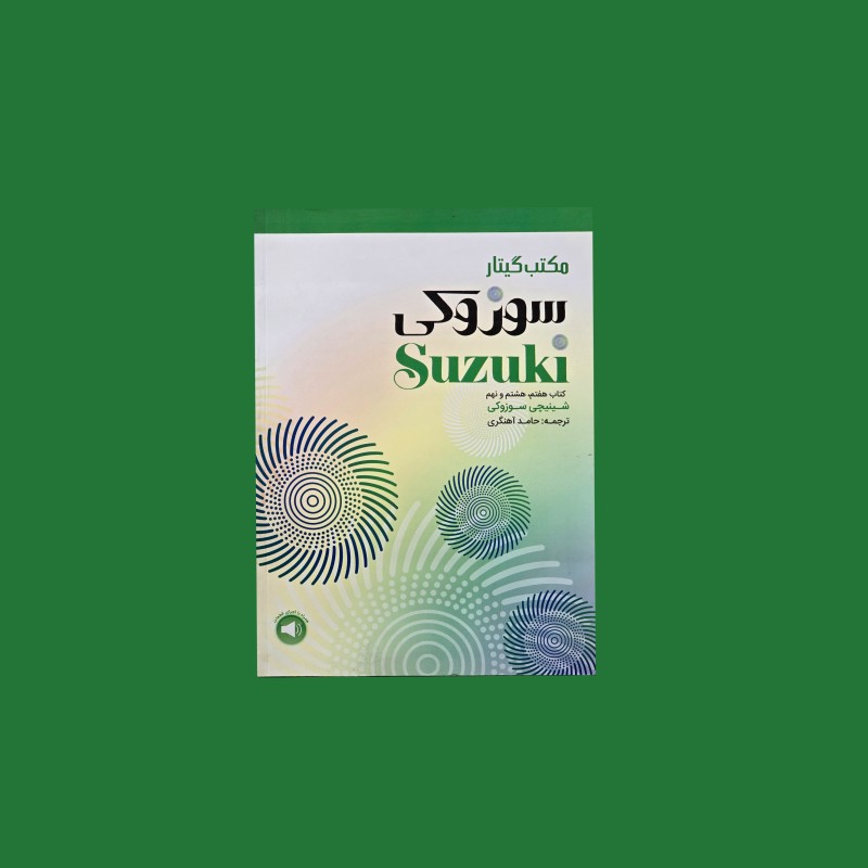 مكتب گيتار سوزوكي