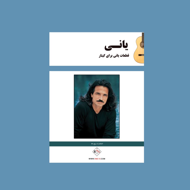 قطعات ياني براي گيتار