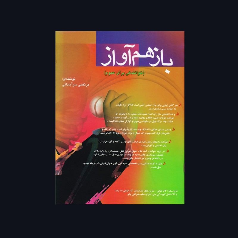 باز هم آواز