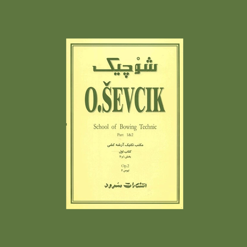 شوچيك كتاب اول (مكتب آرشه كشي اپوس 2)