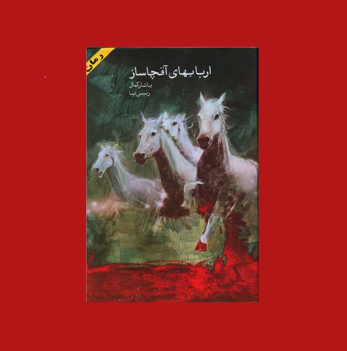 اربابهاي آقچاساز