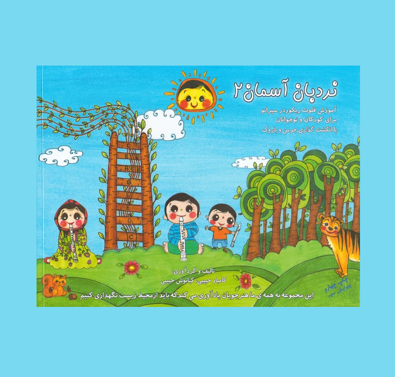 نردبان آسمان 2