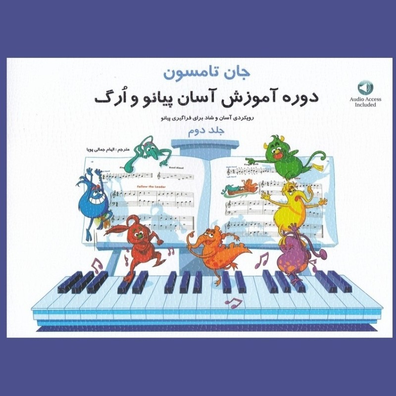 جان تامسون جلد دوم