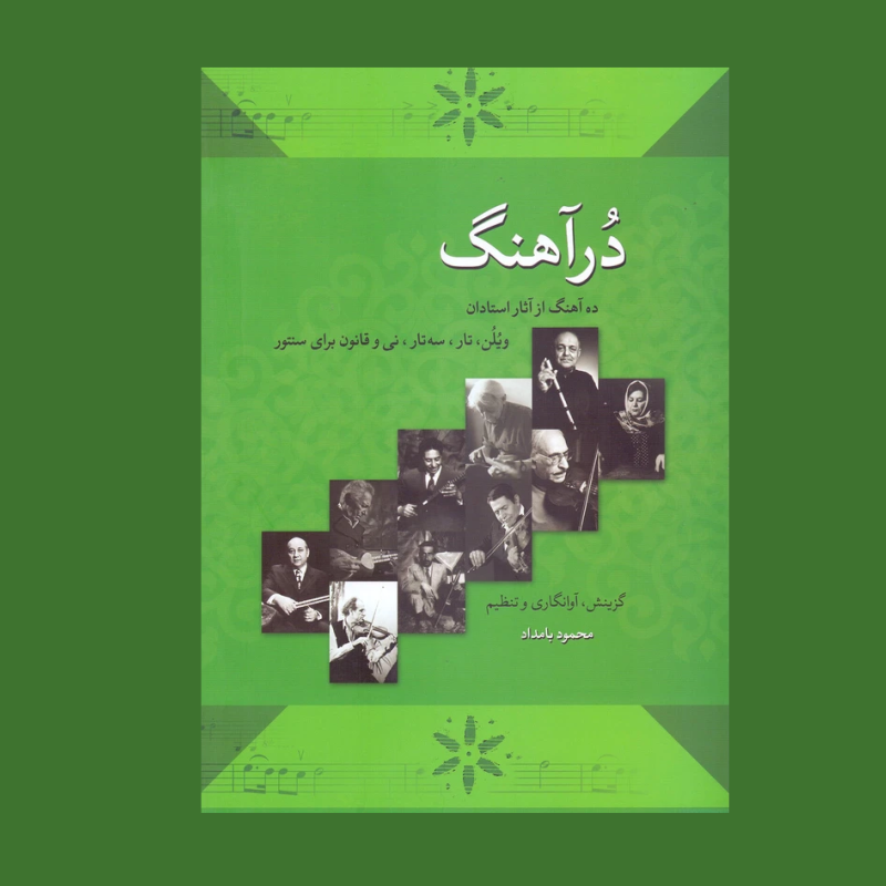 درآهنگ