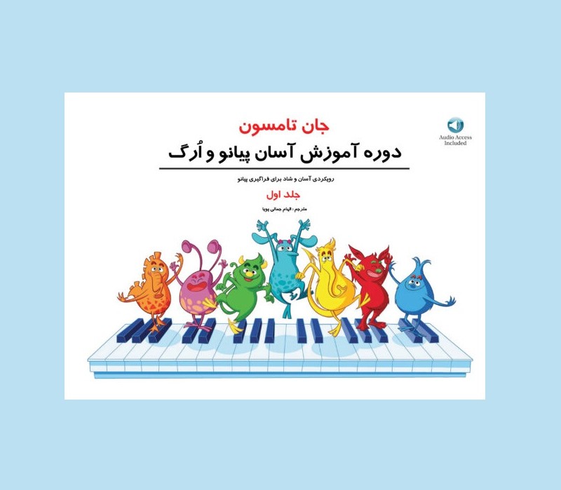 جان تامسون جلد اول