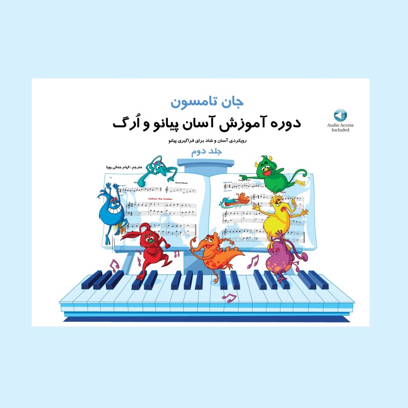 جان تامسون جلد دوم