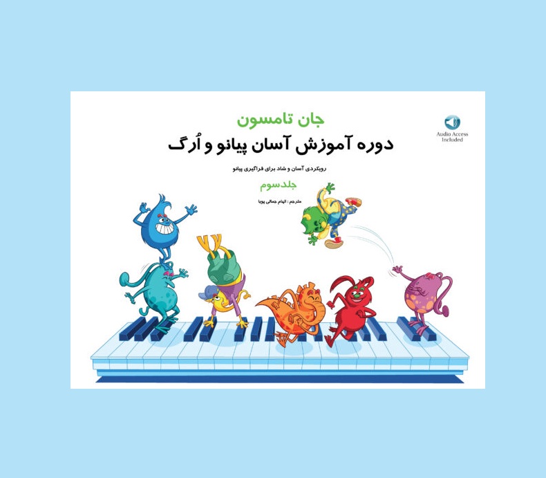 جان تامسون جلد چهارم