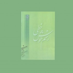 رسم خوش خطي  2