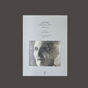 رديف آوازي استاد عبدالله دوامي براي سنتور