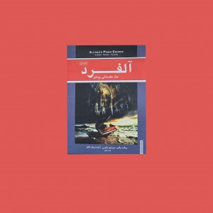 آلفرد متد مقدماتي پيانو كتاب اول