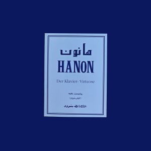 هانون پيانيست نخبه كتاب دوم