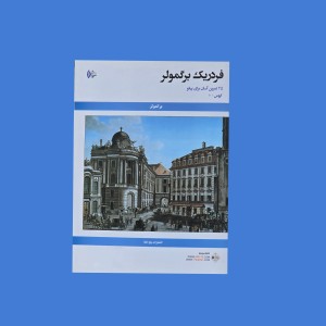 برگمولر اپوس 100