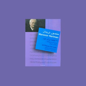 42 قطعه براي عود