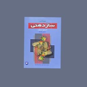 خودآموز سازدهني كتاب اول ترمولو