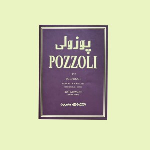 پوزولي 1152 (سلفژ گفتاري و آوازي )
