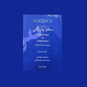 آموزش ريتم خواني و نت خواني <<سلفژ پارلاتي>>