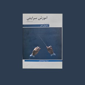 آموزش سرايش  <<سايت سينگينگ>>