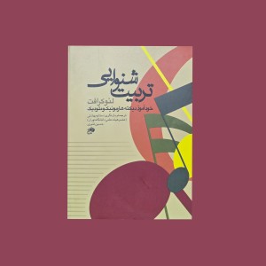 تربيت شنوايي