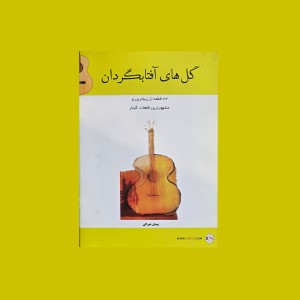 گل هاي آفتابگردان