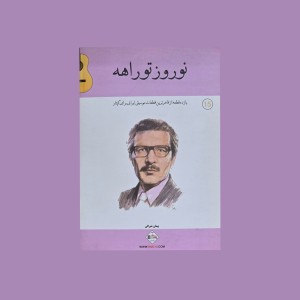 نوروز تو راهه