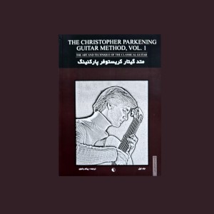 متد گيتار كريستوفر پاركنينگ