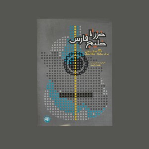 خزر با خليج فارس