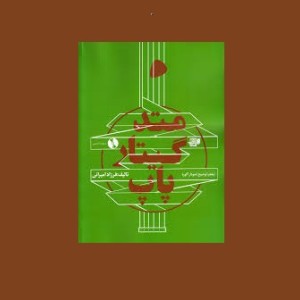 متد گيتار پاپ