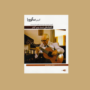 تكنيك هاي دست چپ گيتار