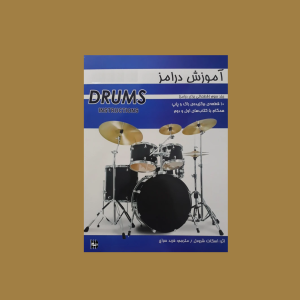 آموزش درامز جلد سوم