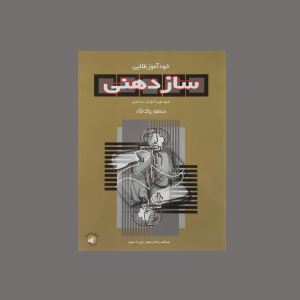 خودآموز طلايي ساز دهني