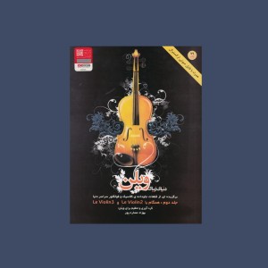 دنياي زيباي ويولن جلد دوم
