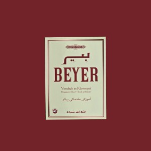 بير (آموزش مقدماتي پيانو)