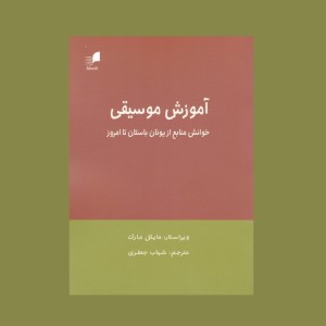 آموزش موسيقي