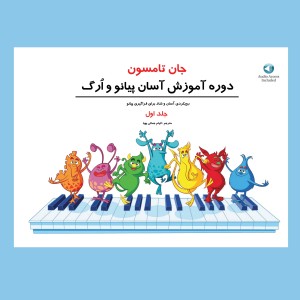 جان تامسون جلد اول