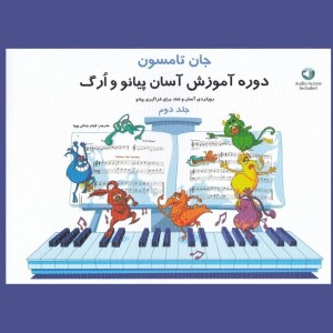 جان تامسون جلد دوم