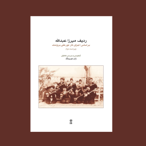 رديف ميرزا عبدالله