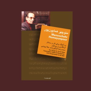 منوچهر همايون پور